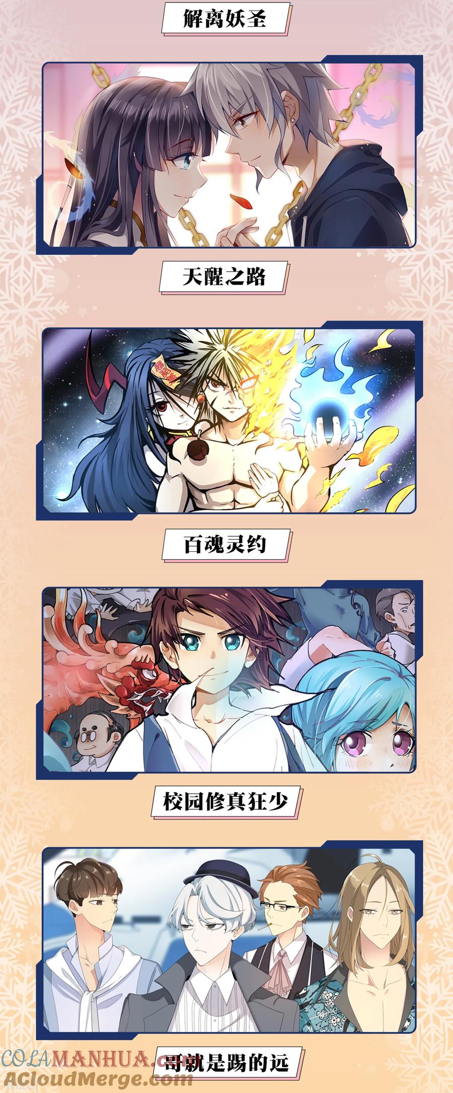 《读档皇后》第12月9日供养宣传 第2页