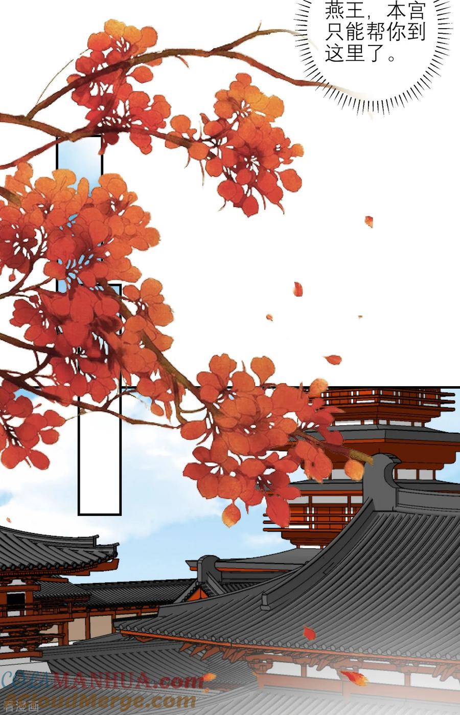 《读档皇后》第160话 皇帝的绿帽子 第25页