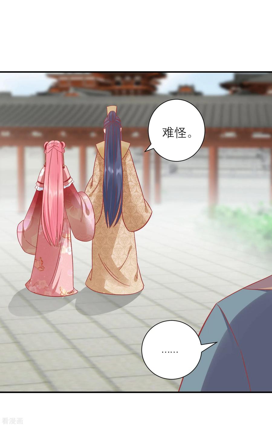 《读档皇后》第160话 皇帝的绿帽子 第14页