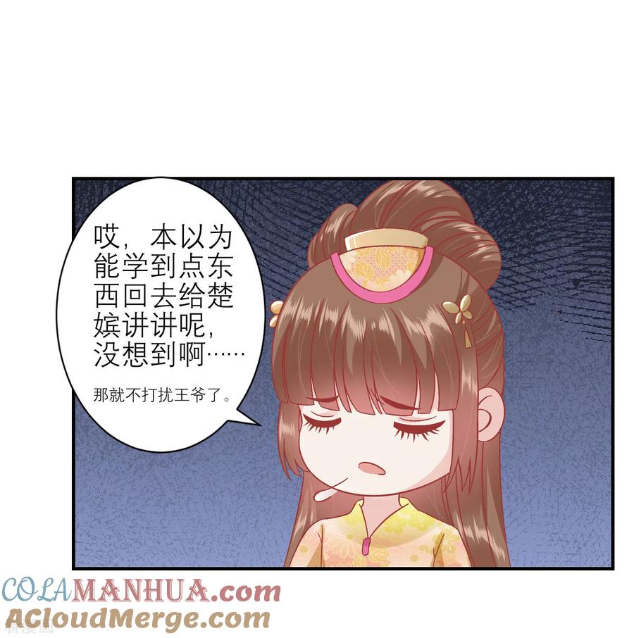 《读档皇后》第160话 皇帝的绿帽子 第19页