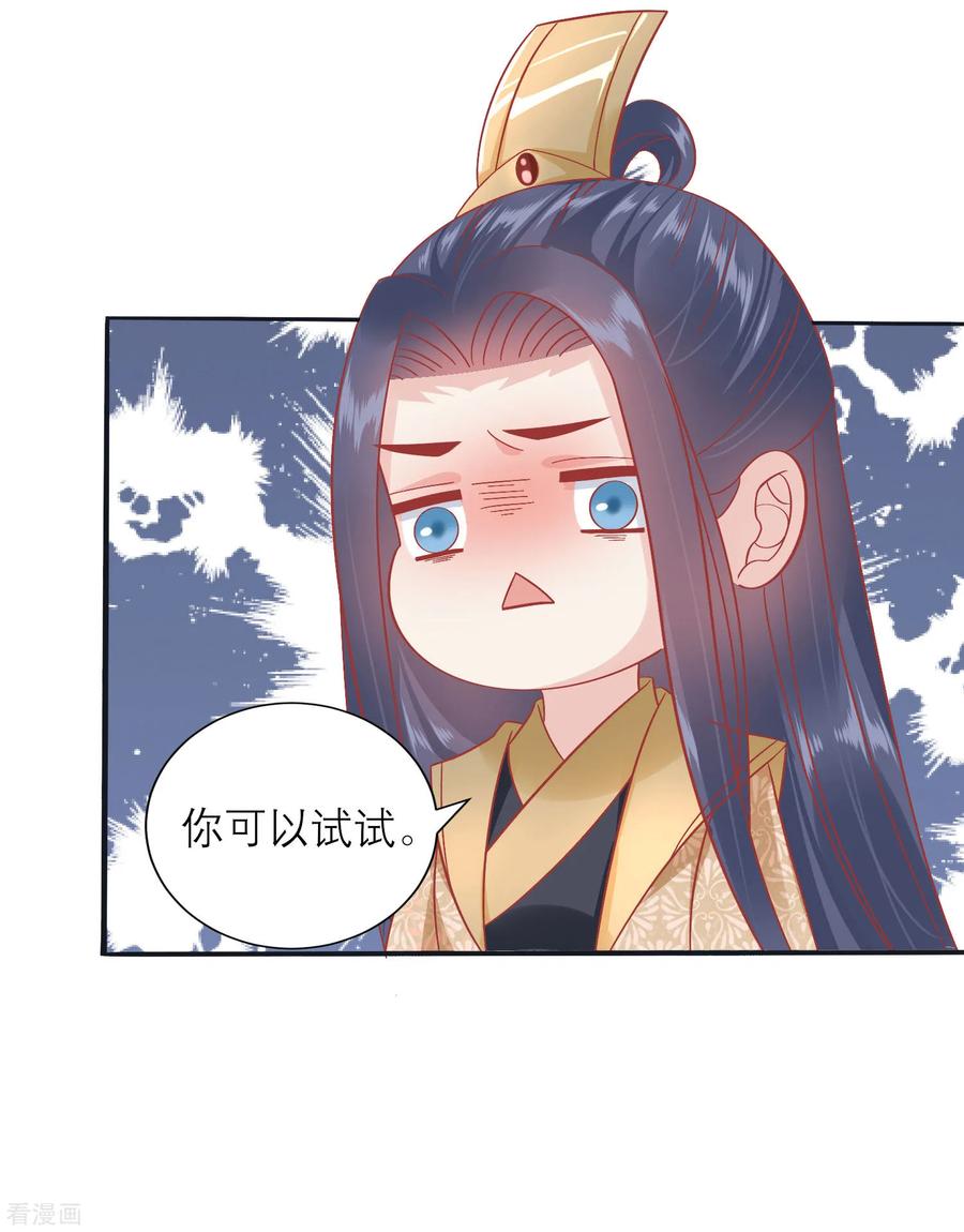 《读档皇后》第160话 皇帝的绿帽子 第10页