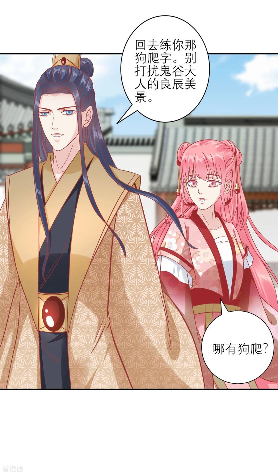 《读档皇后》第160话 皇帝的绿帽子 第12页