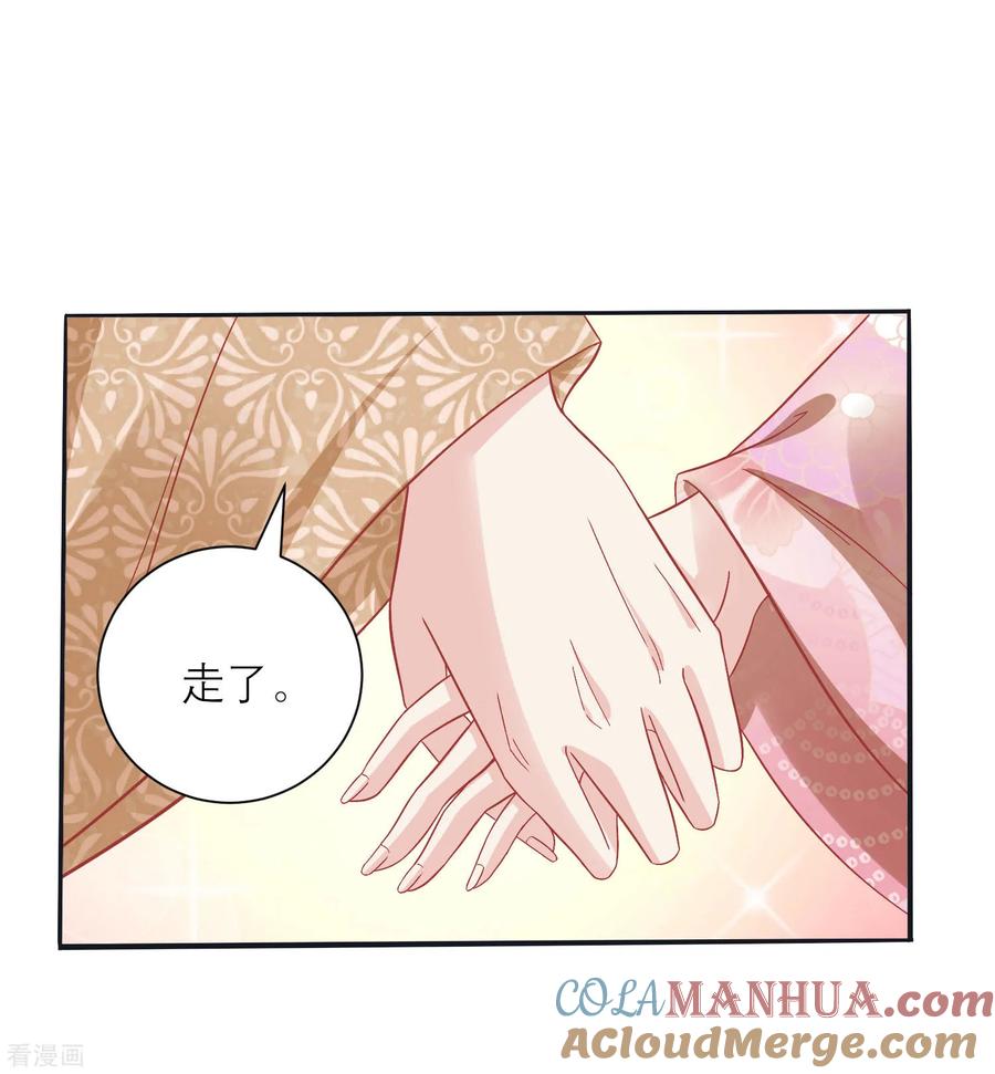 《读档皇后》第160话 皇帝的绿帽子 第11页