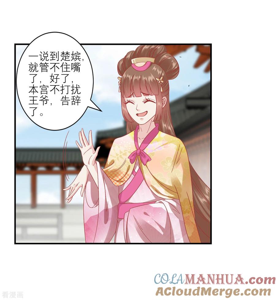 《读档皇后》第160话 皇帝的绿帽子 第23页