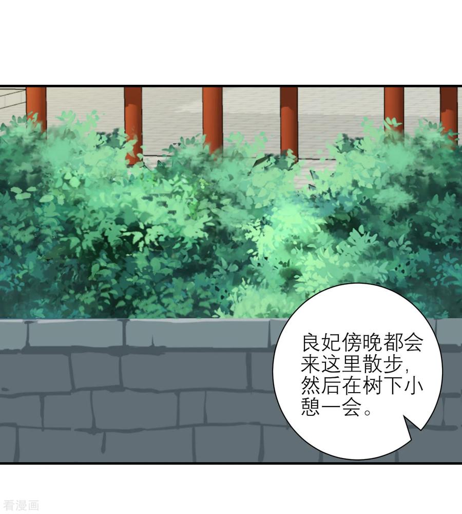 《读档皇后》第160话 皇帝的绿帽子 第2页