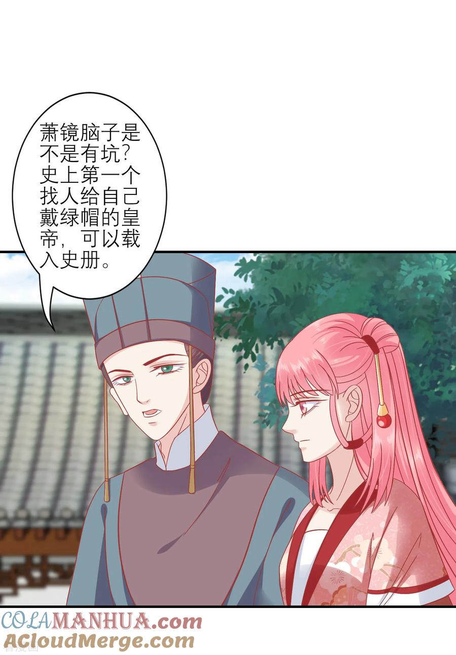 《读档皇后》第160话 皇帝的绿帽子 第3页