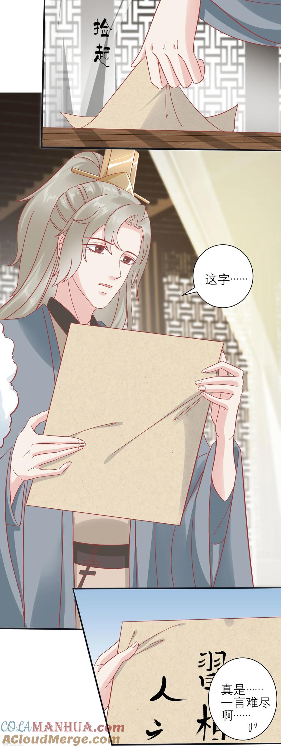 《读档皇后》第160话 皇帝的绿帽子 第31页