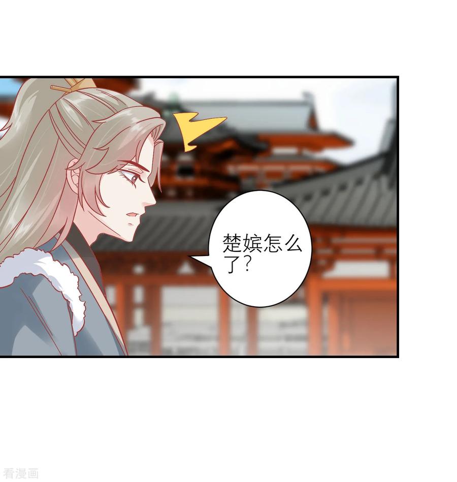 《读档皇后》第160话 皇帝的绿帽子 第20页