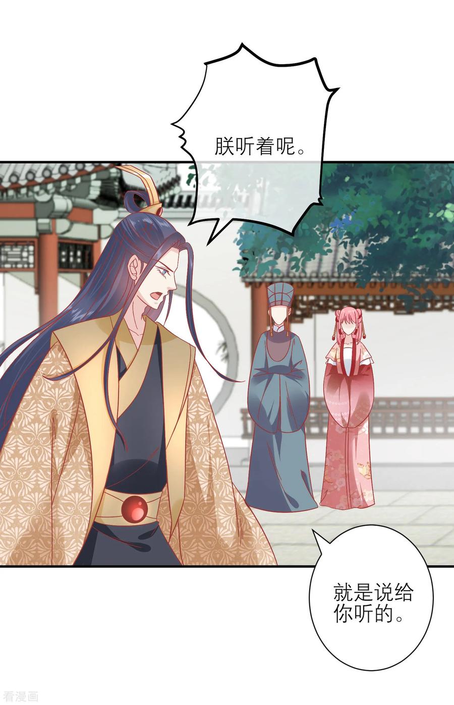 《读档皇后》第160话 皇帝的绿帽子 第4页