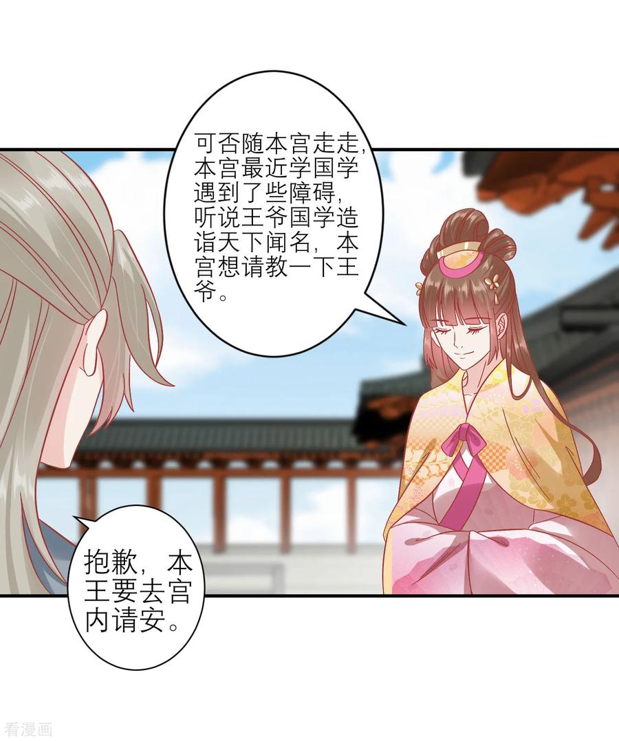 《读档皇后》第160话 皇帝的绿帽子 第18页