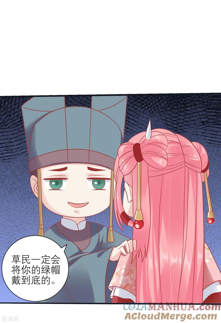 《读档皇后》第160话 皇帝的绿帽子 第9页