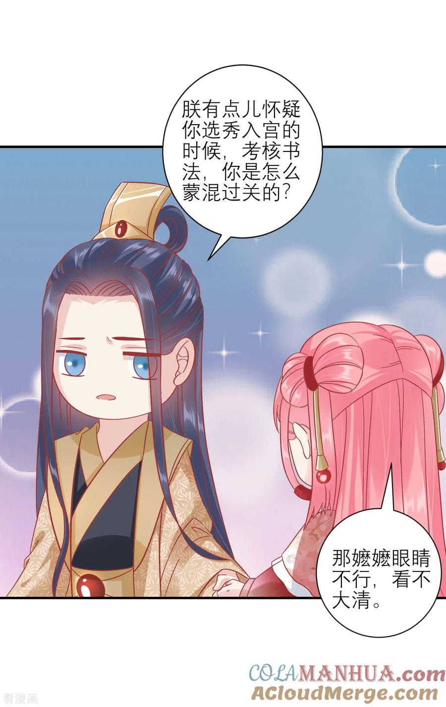 《读档皇后》第160话 皇帝的绿帽子 第13页