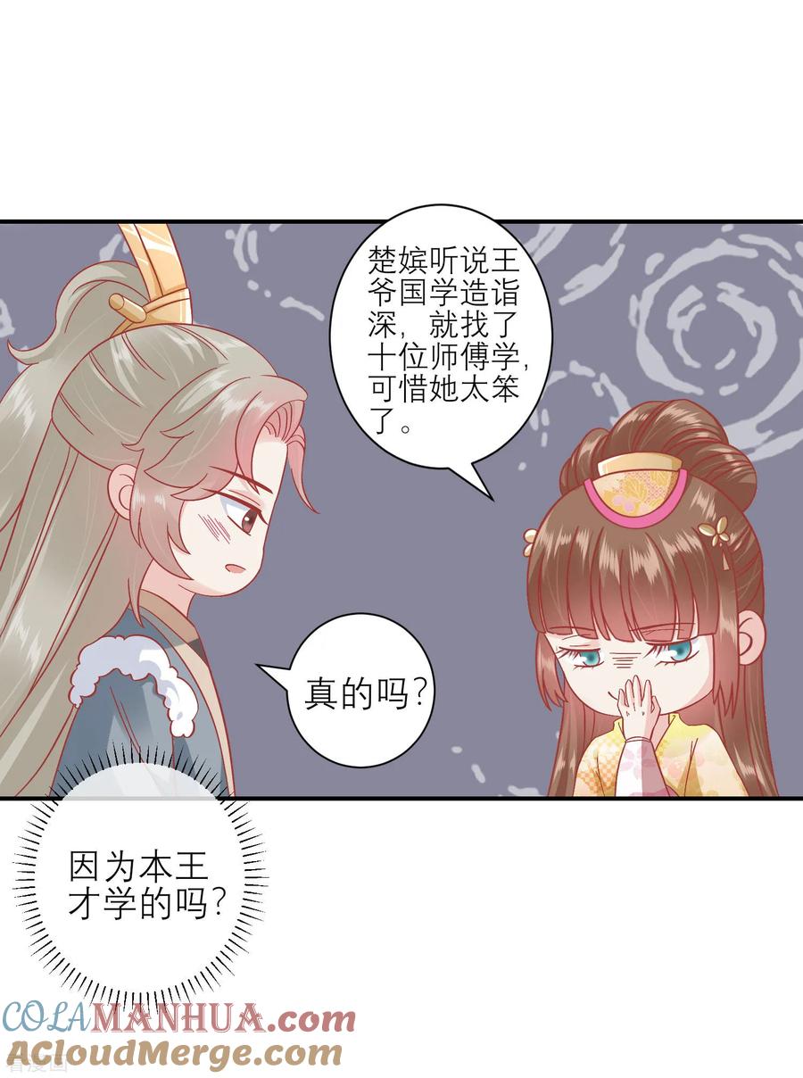 《读档皇后》第160话 皇帝的绿帽子 第21页
