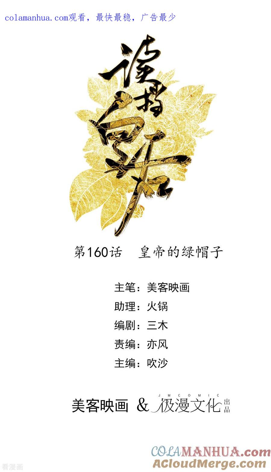 《读档皇后》第160话 皇帝的绿帽子 第1页