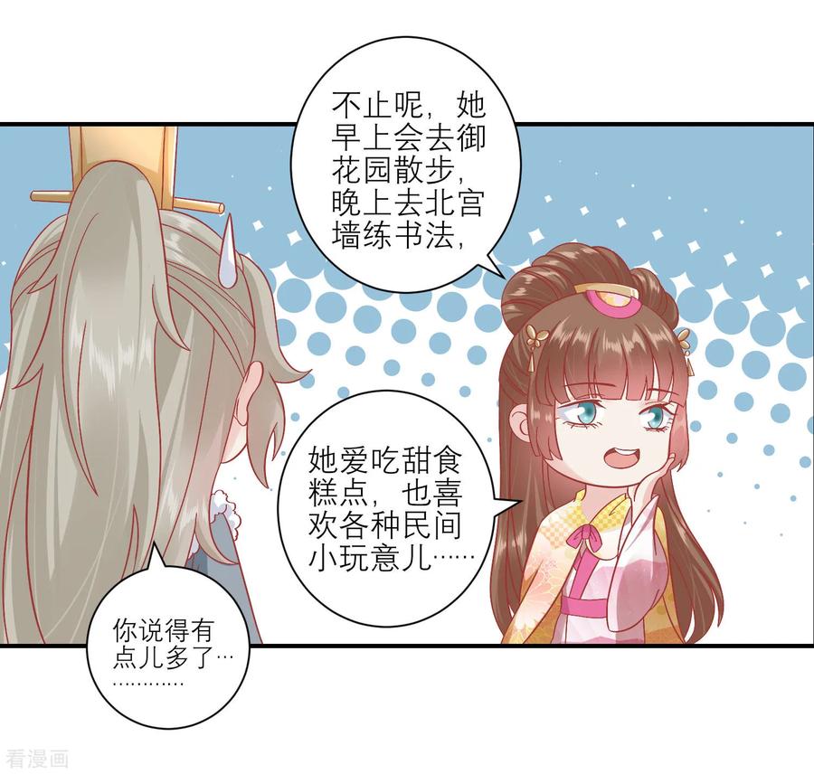 《读档皇后》第160话 皇帝的绿帽子 第22页