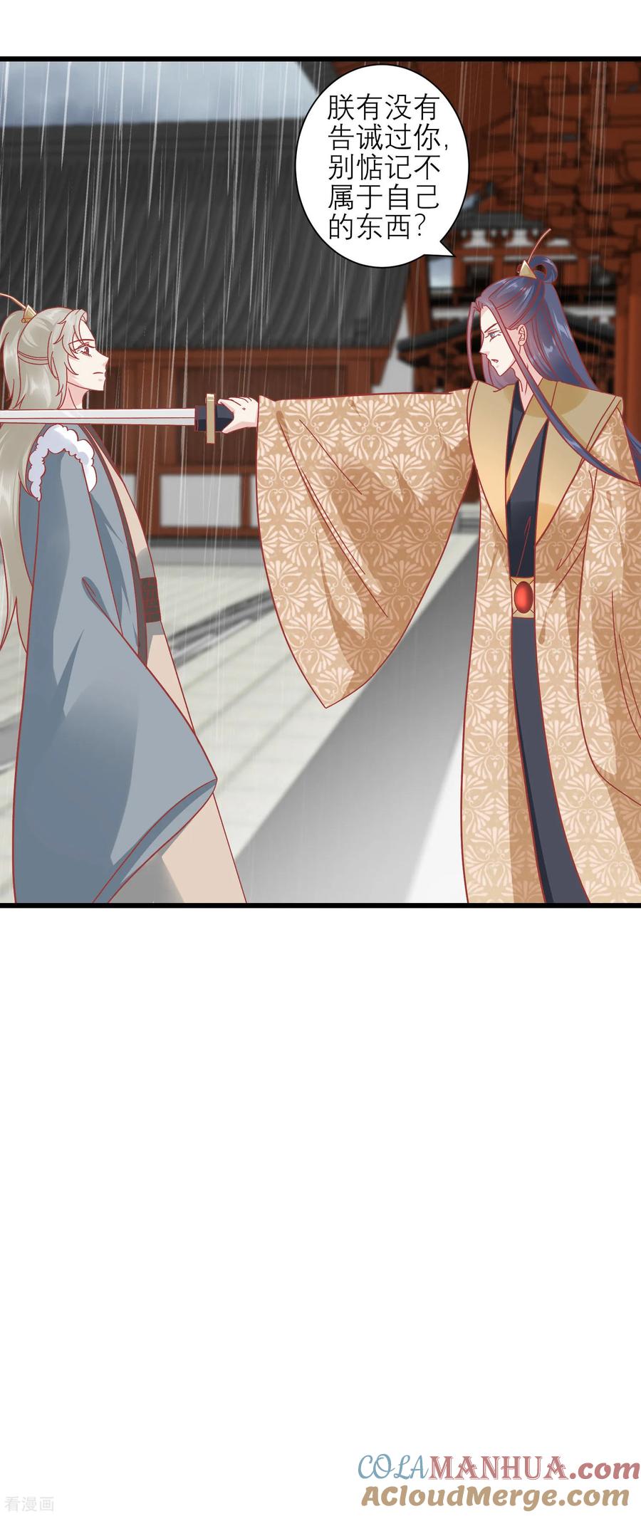《读档皇后》第161话 和王爷一起躲雨 第19页