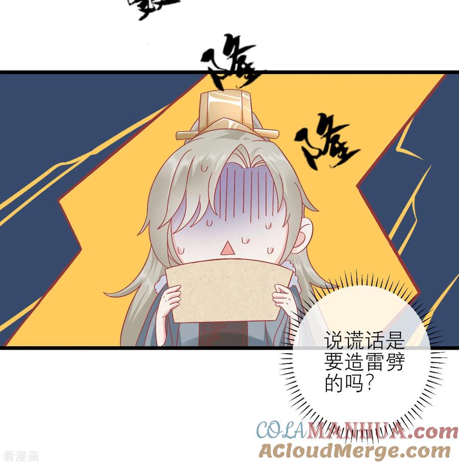 《读档皇后》第161话 和王爷一起躲雨 第5页