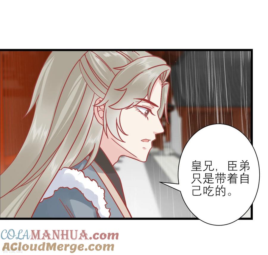 《读档皇后》第161话 和王爷一起躲雨 第11页