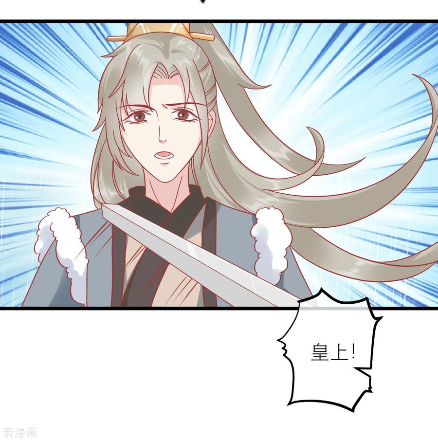 《读档皇后》第161话 和王爷一起躲雨 第18页