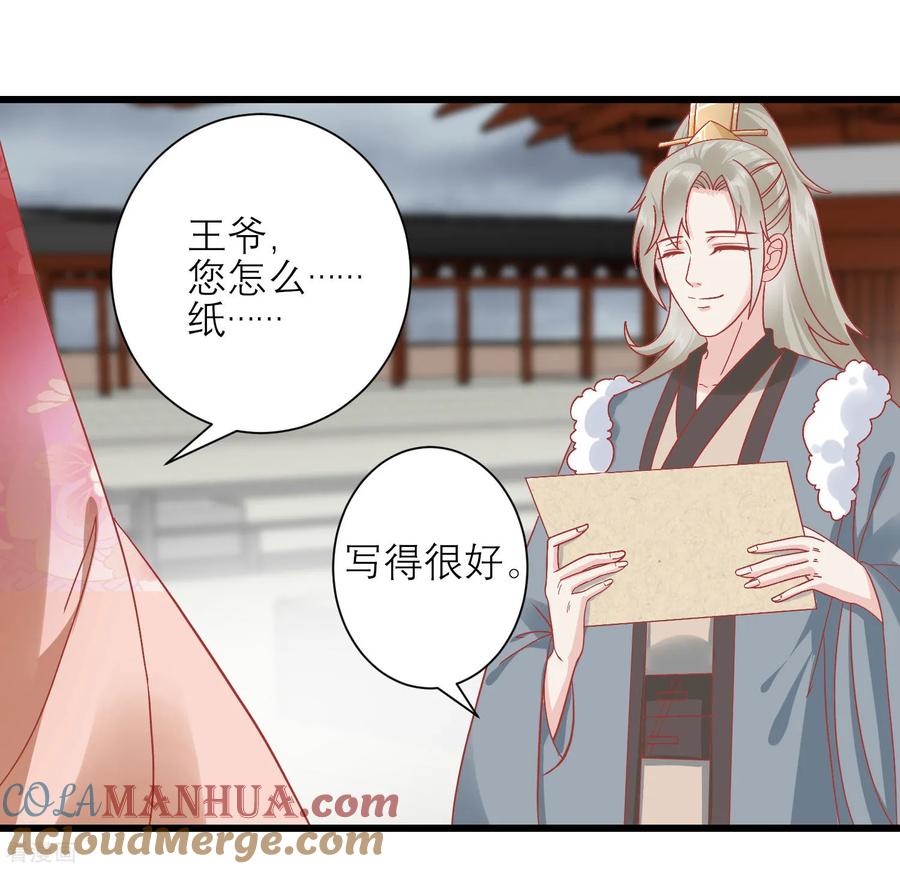 《读档皇后》第161话 和王爷一起躲雨 第3页