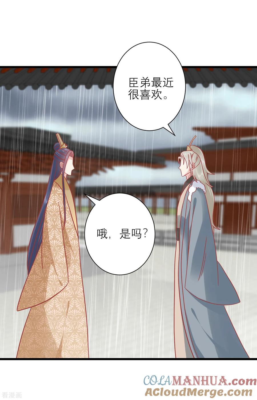 《读档皇后》第161话 和王爷一起躲雨 第13页