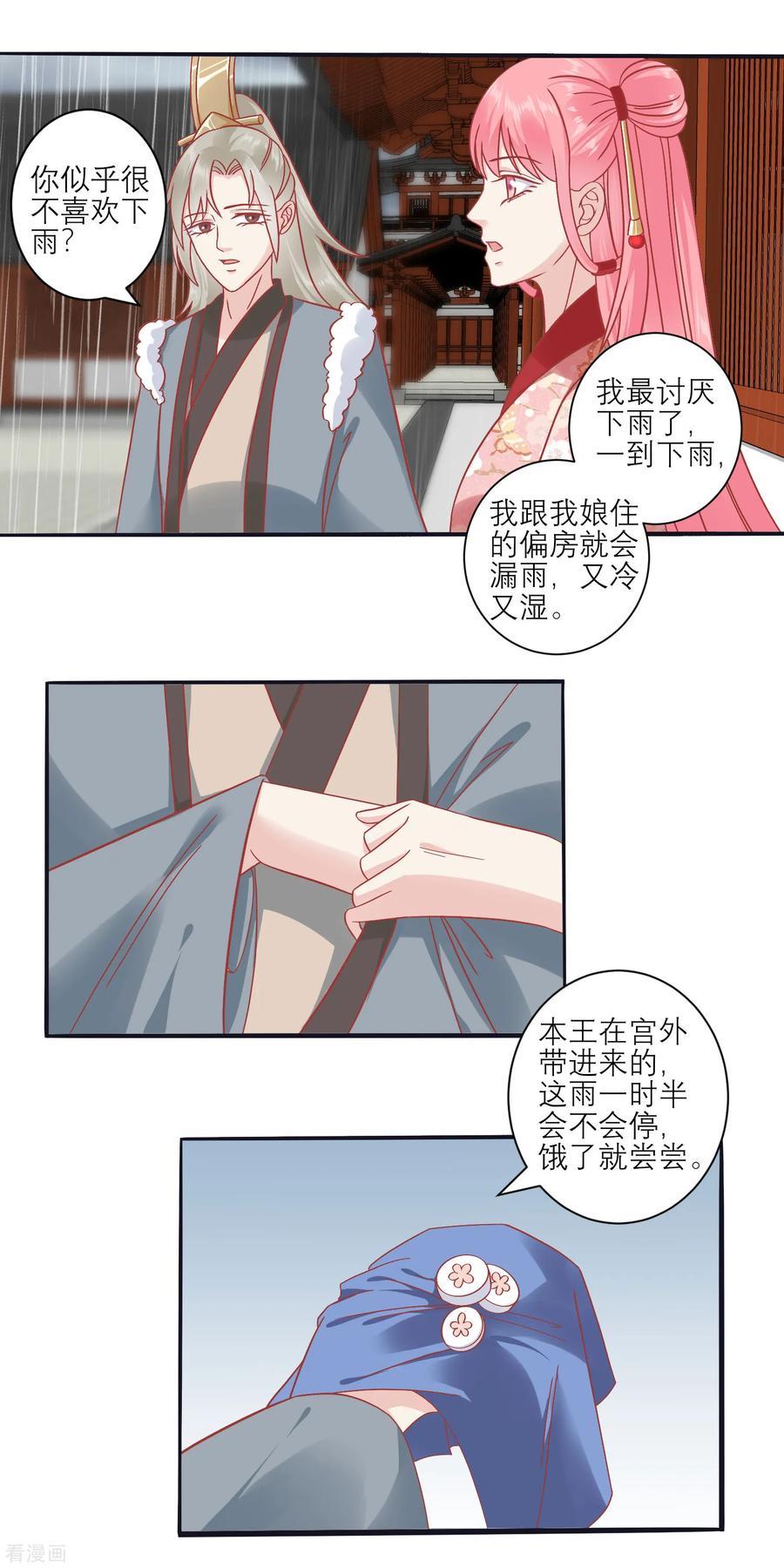 《读档皇后》第161话 和王爷一起躲雨 第8页