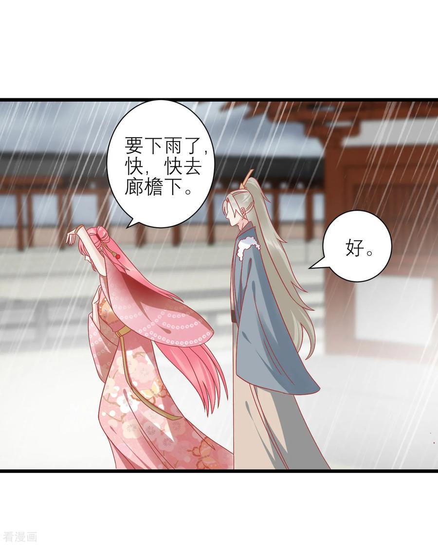 《读档皇后》第161话 和王爷一起躲雨 第6页