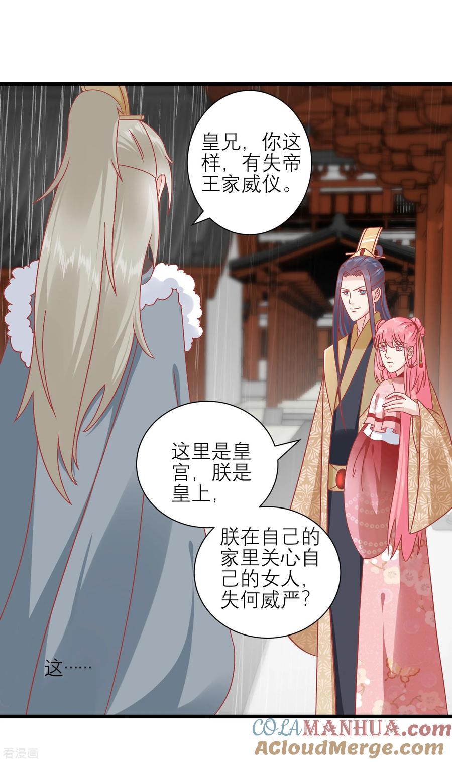 《读档皇后》第161话 和王爷一起躲雨 第17页