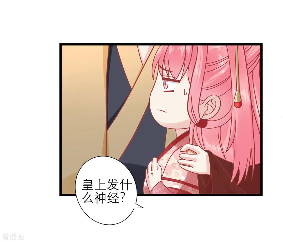 《读档皇后》第161话 和王爷一起躲雨 第16页