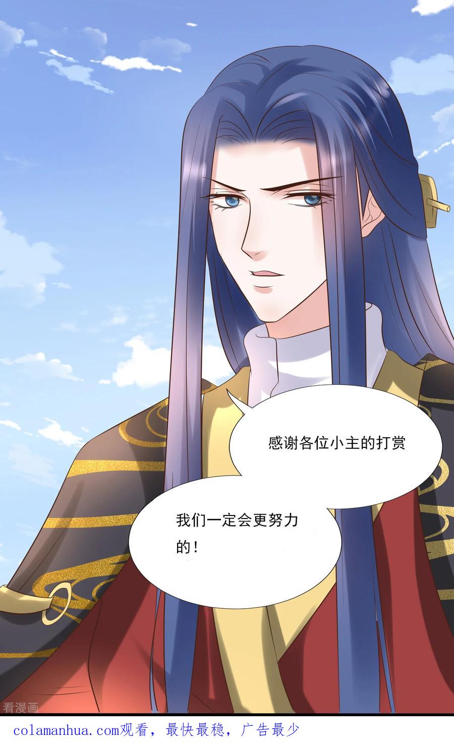 《读档皇后》第161话 和王爷一起躲雨 第20页