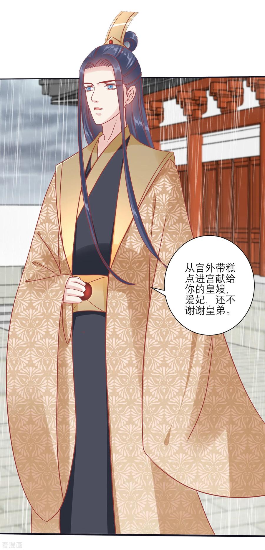 《读档皇后》第161话 和王爷一起躲雨 第10页