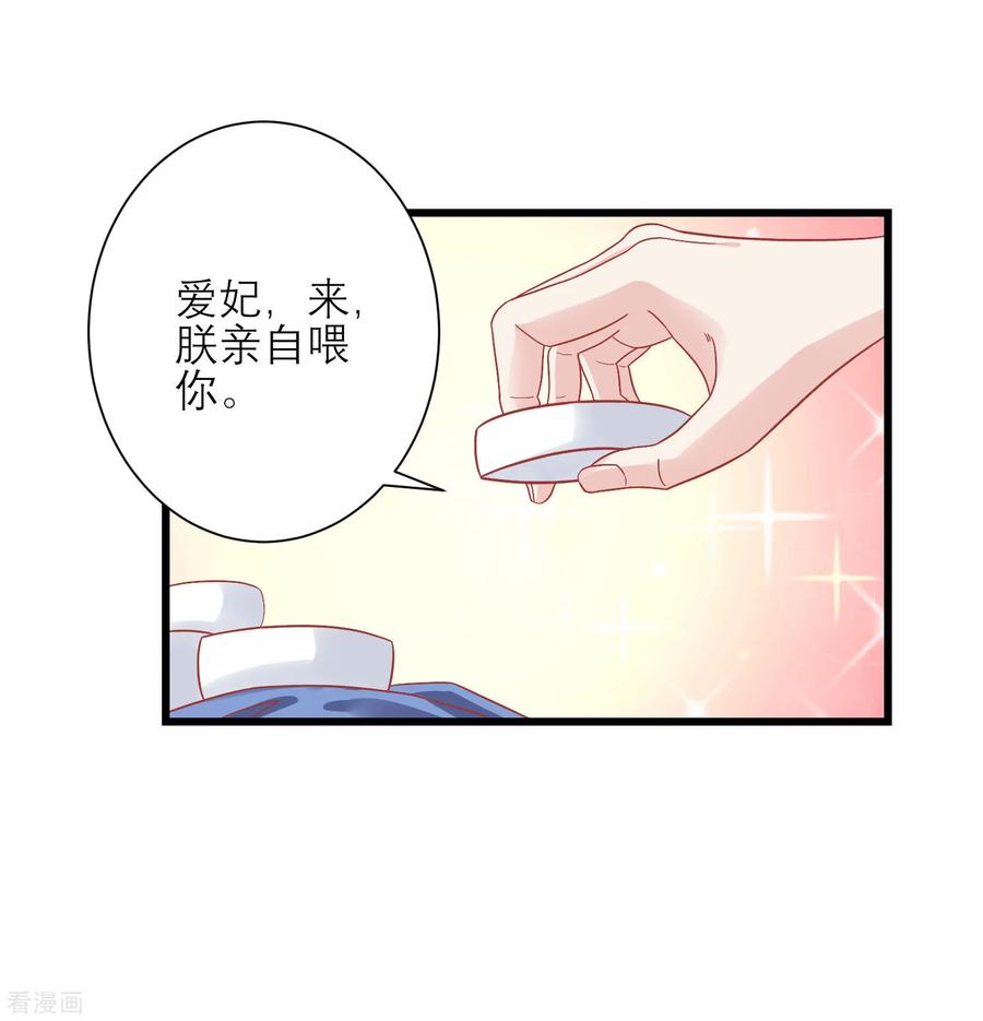 《读档皇后》第161话 和王爷一起躲雨 第14页