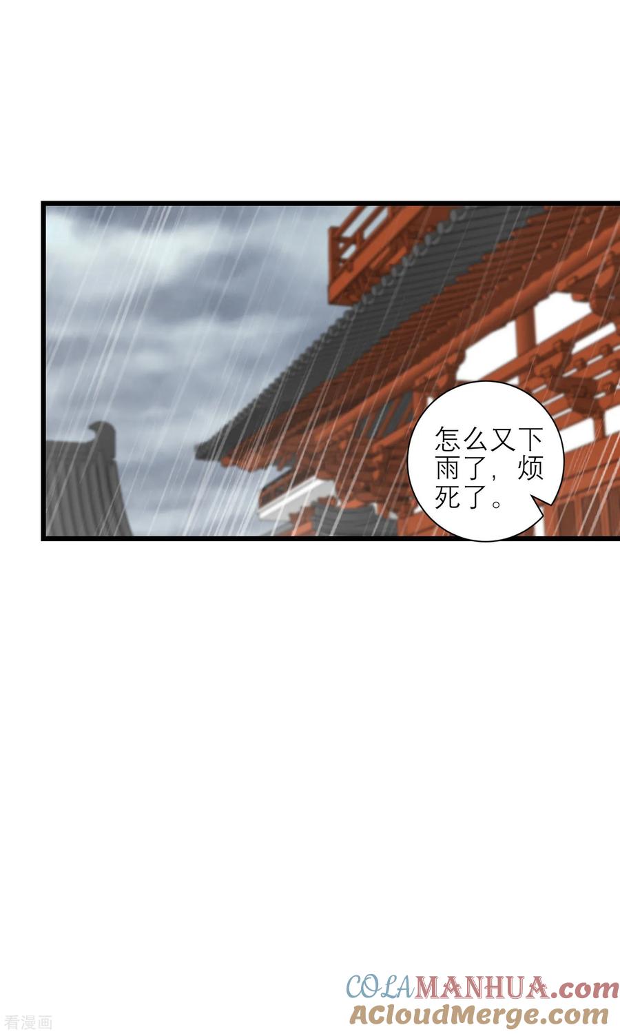 《读档皇后》第161话 和王爷一起躲雨 第7页