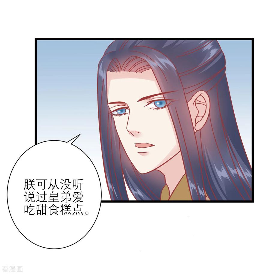 《读档皇后》第161话 和王爷一起躲雨 第12页