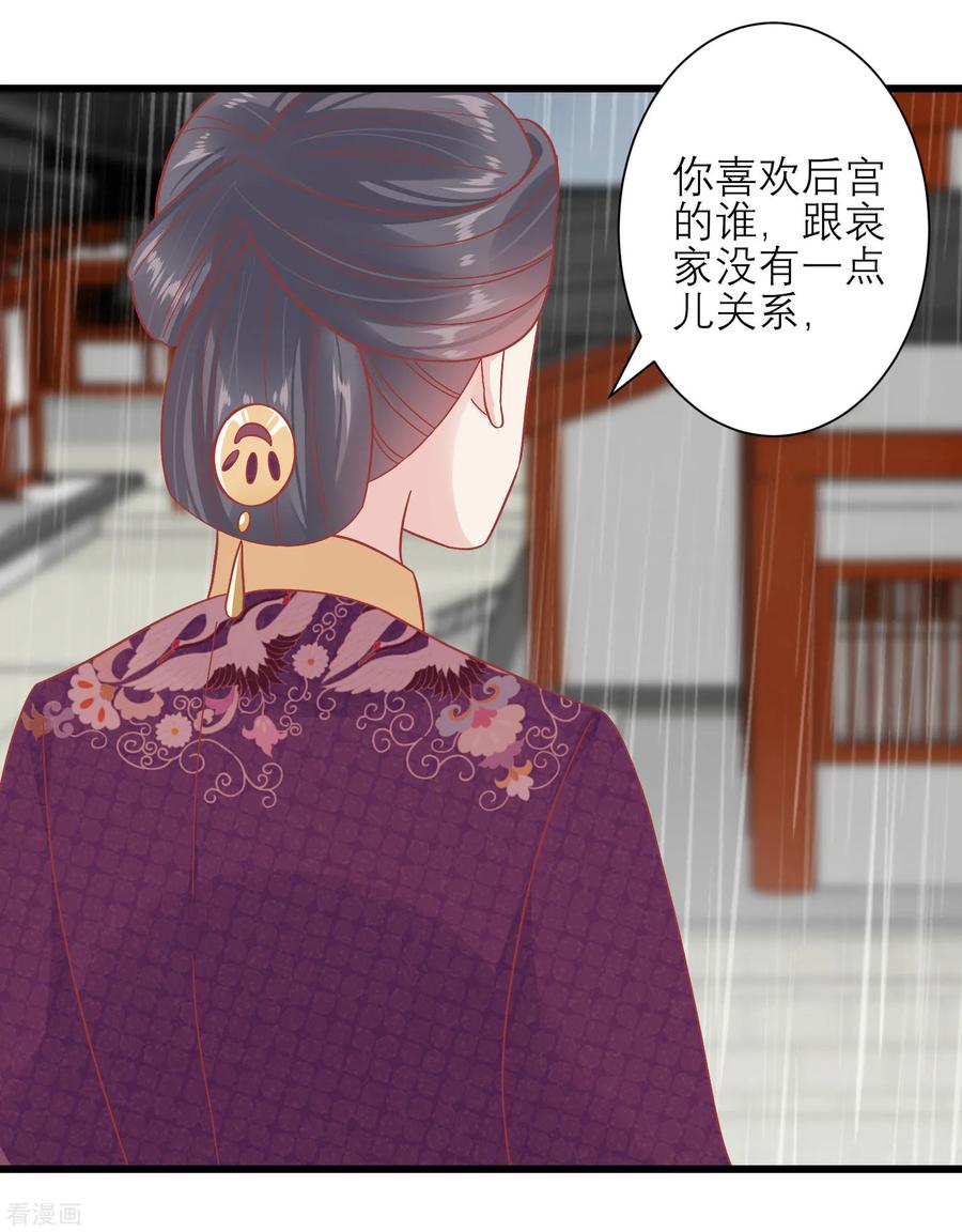 《读档皇后》第162话 太后阻止兄弟相斗 第17页