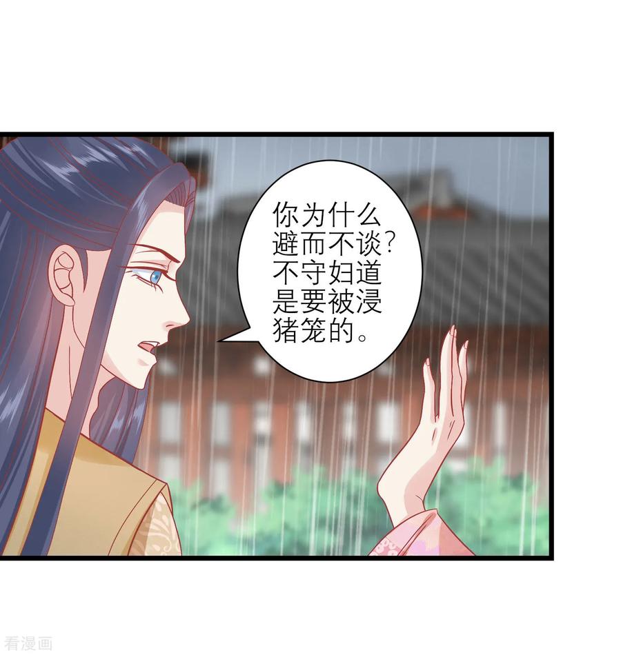 《读档皇后》第162话 太后阻止兄弟相斗 第23页