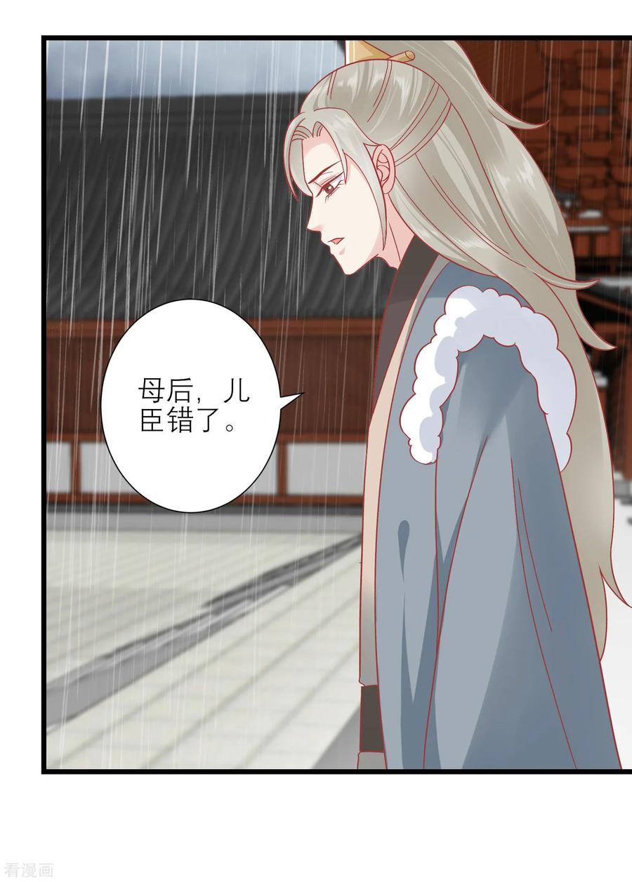 《读档皇后》第162话 太后阻止兄弟相斗 第13页