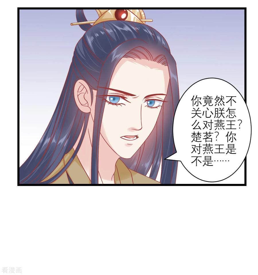 《读档皇后》第162话 太后阻止兄弟相斗 第21页