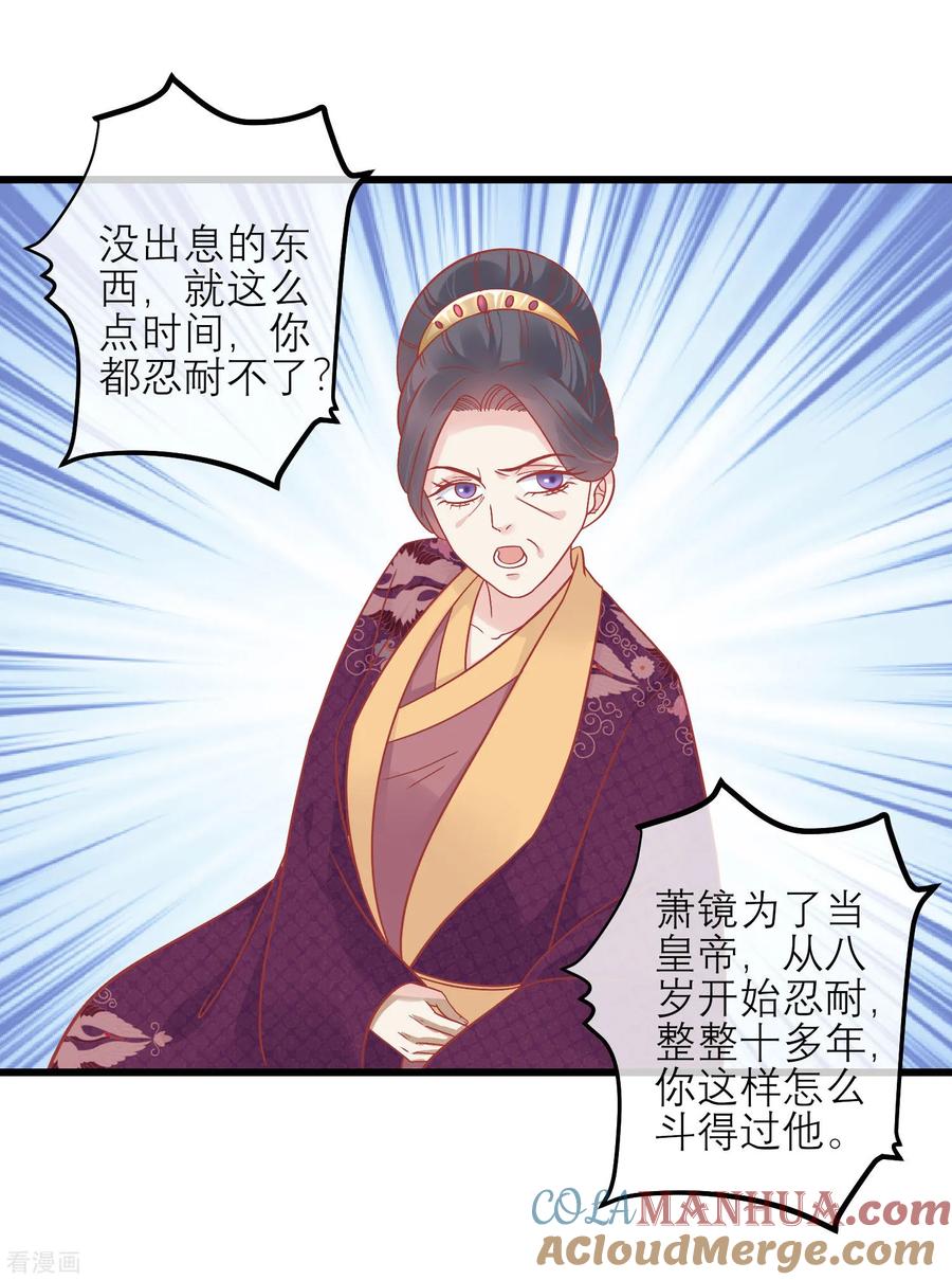 《读档皇后》第162话 太后阻止兄弟相斗 第12页