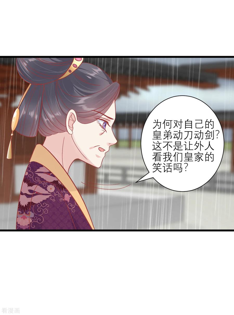 《读档皇后》第162话 太后阻止兄弟相斗 第5页