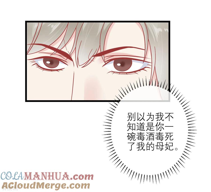 《读档皇后》第162话 太后阻止兄弟相斗 第16页