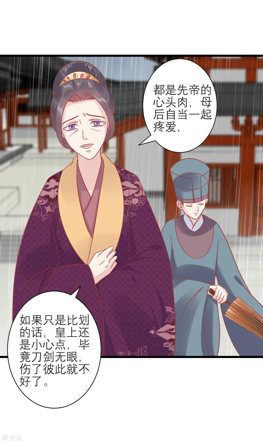 《读档皇后》第162话 太后阻止兄弟相斗 第7页
