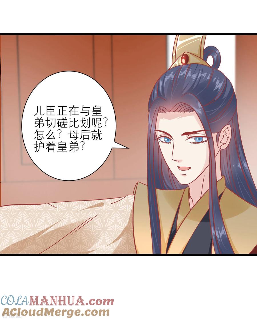 《读档皇后》第162话 太后阻止兄弟相斗 第6页
