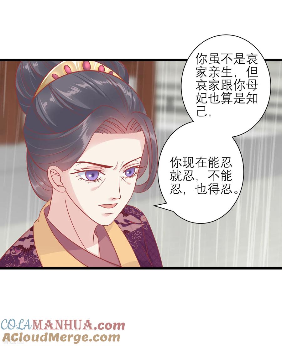《读档皇后》第162话 太后阻止兄弟相斗 第14页