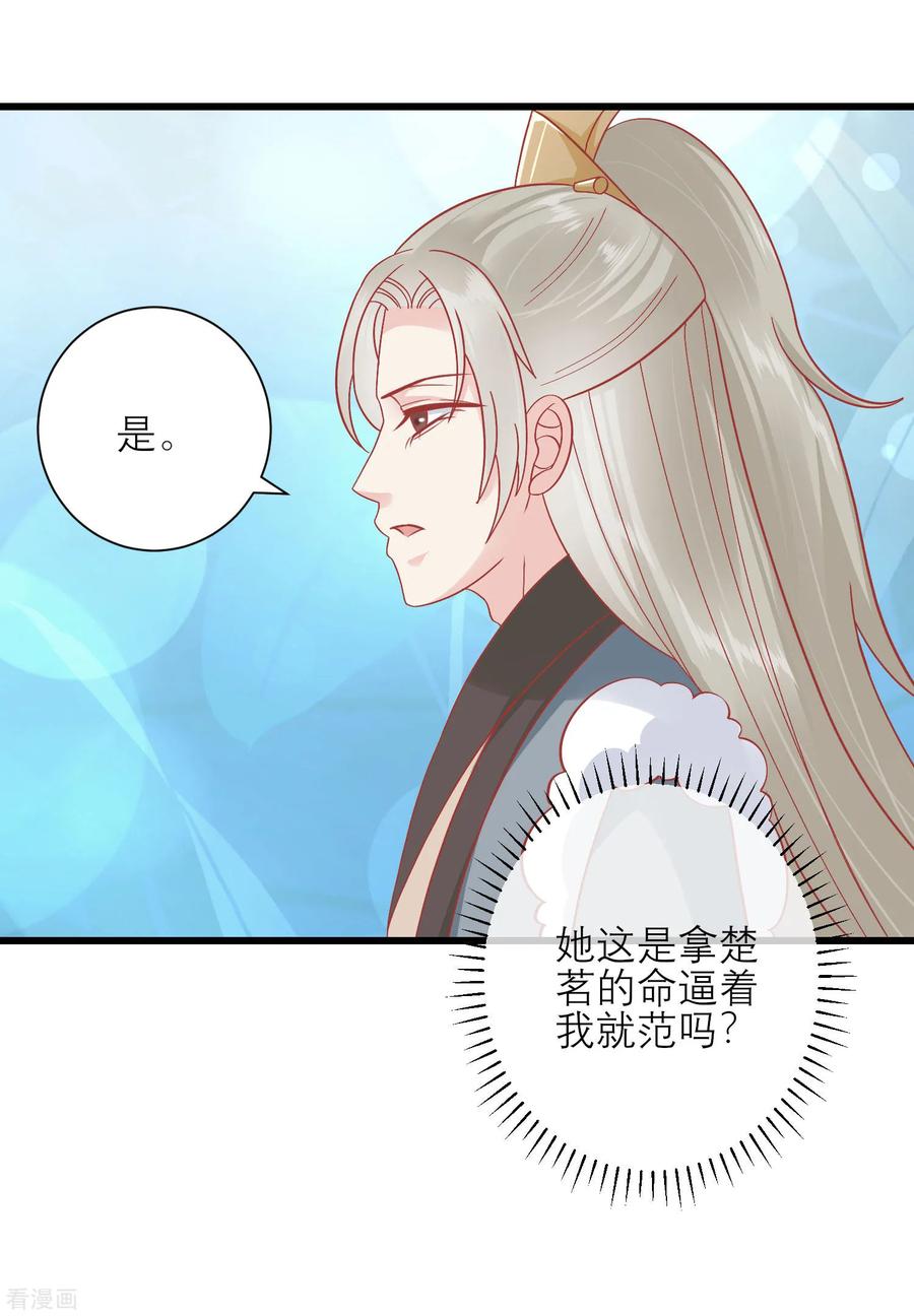 《读档皇后》第162话 太后阻止兄弟相斗 第19页