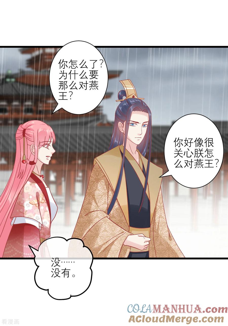 《读档皇后》第162话 太后阻止兄弟相斗 第20页