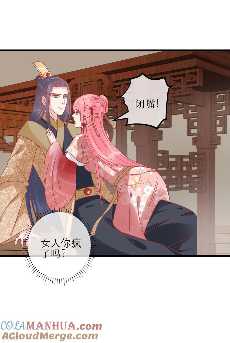 《读档皇后》第162话 太后阻止兄弟相斗 第34页