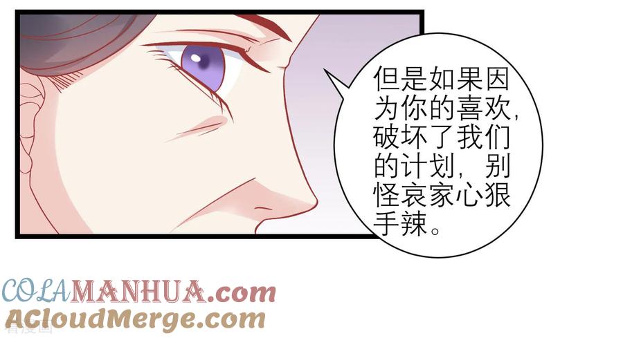 《读档皇后》第162话 太后阻止兄弟相斗 第18页