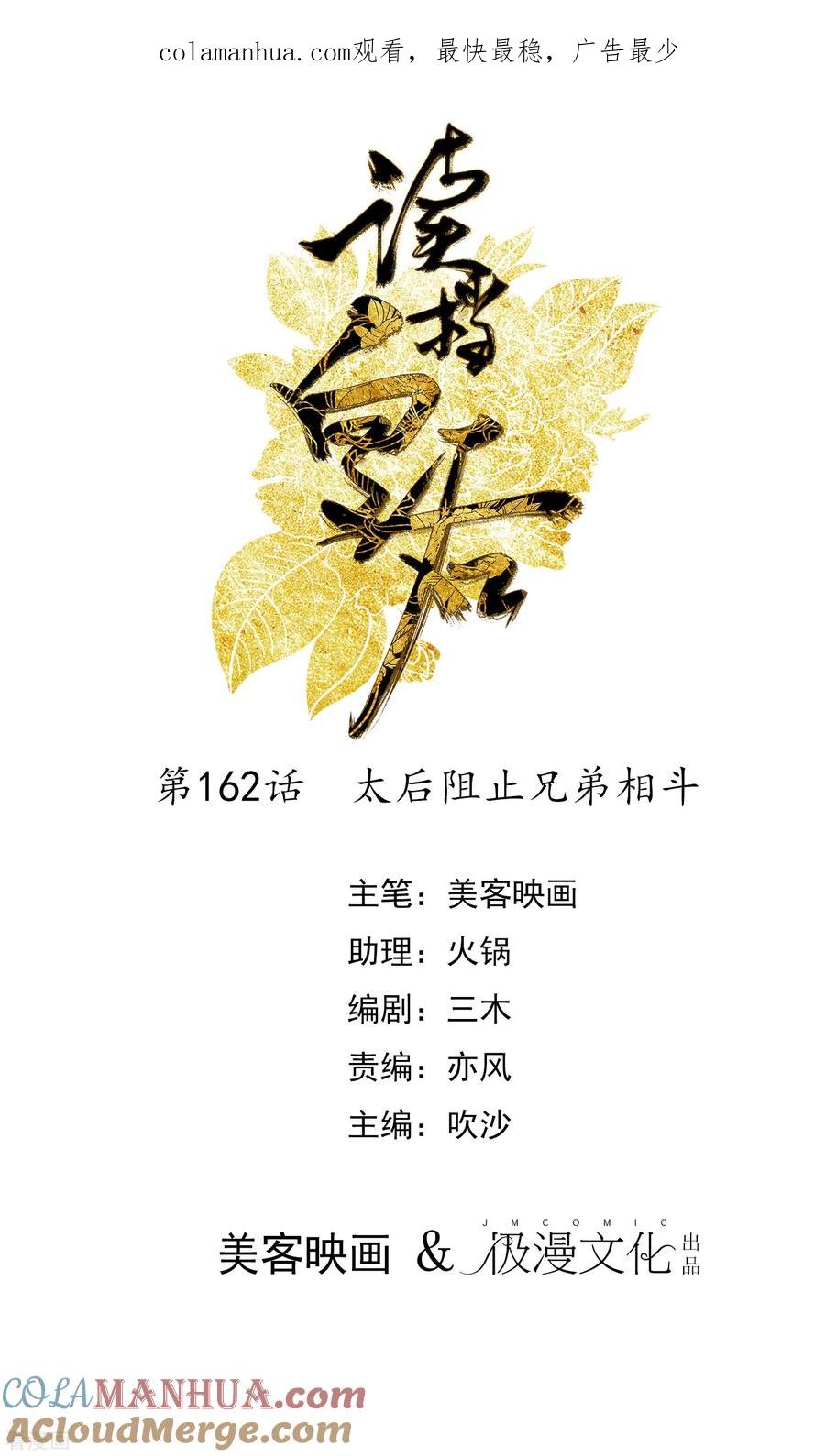 《读档皇后》第162话 太后阻止兄弟相斗 第1页