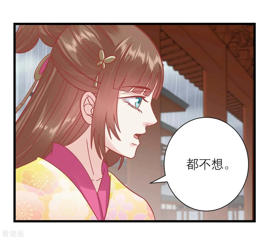 《读档皇后》第163话 叛变还是私通？ 第24页